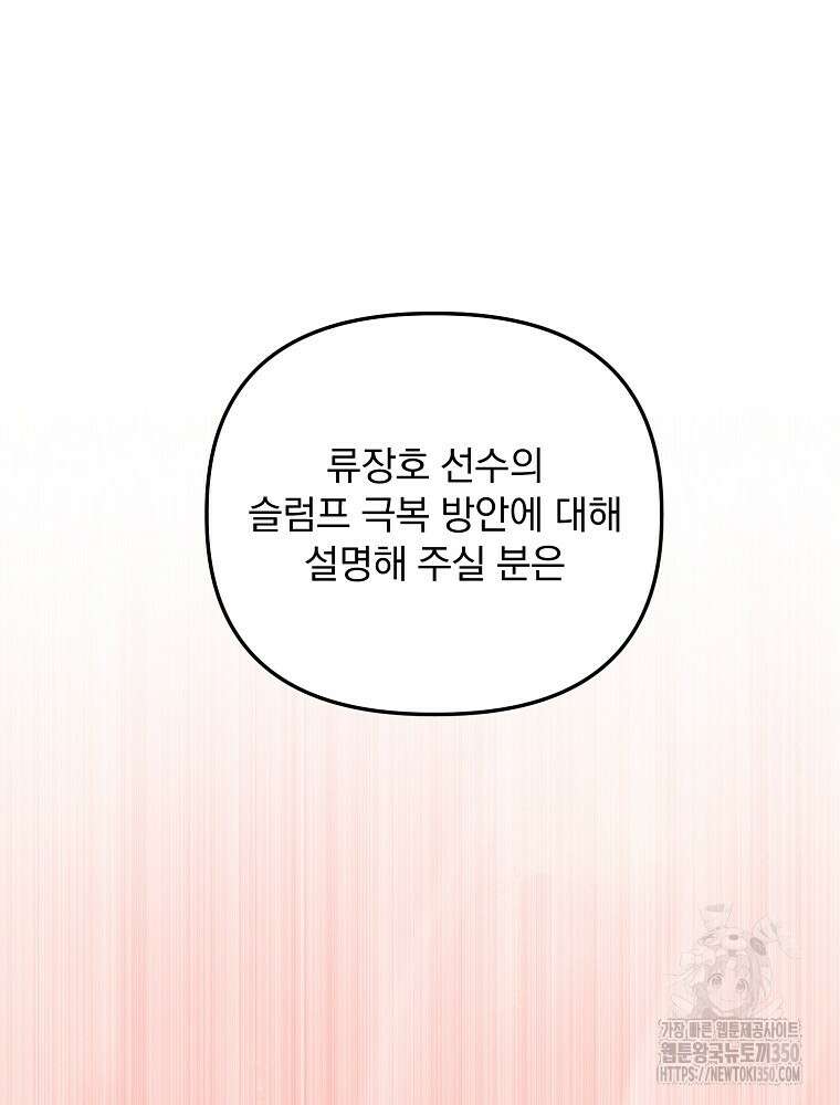 야구단 신입이 너무 잘함 17화 19