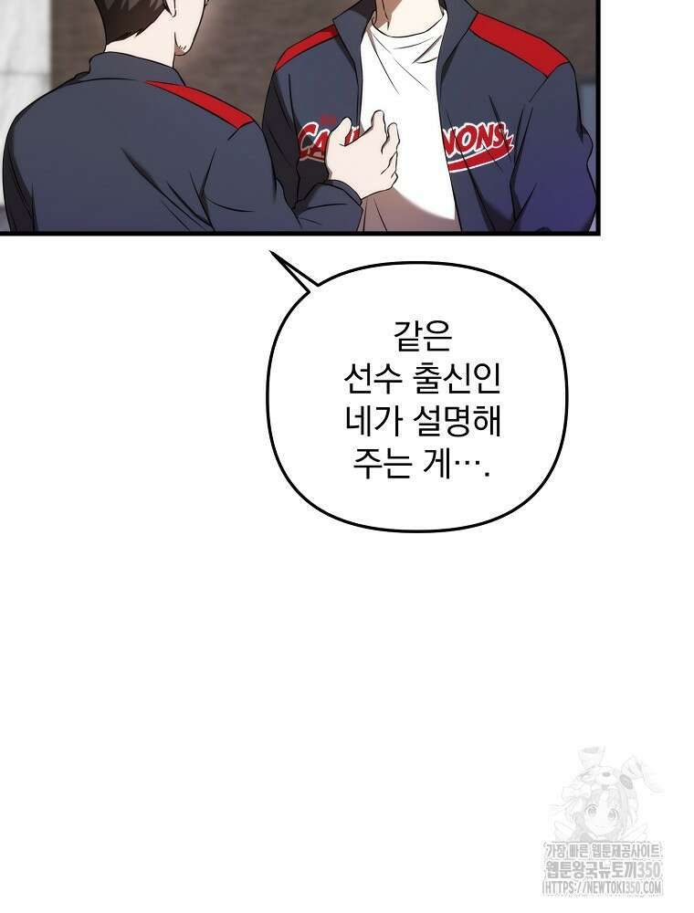 야구단 신입이 너무 잘함 17화 23