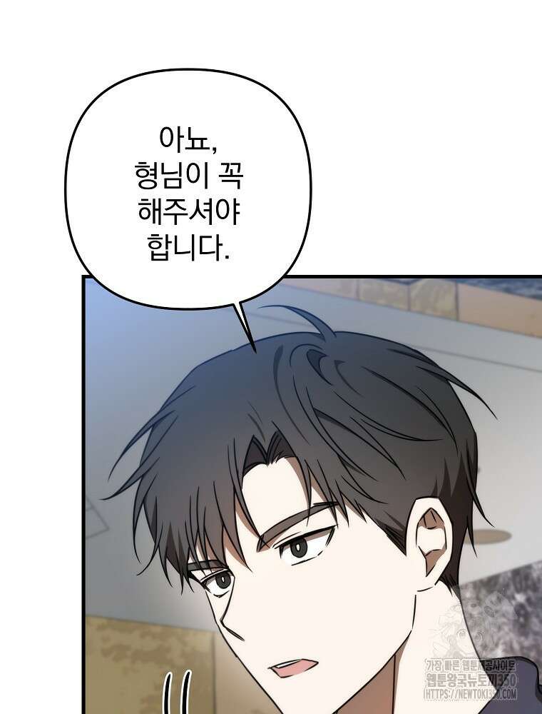 야구단 신입이 너무 잘함 17화 24