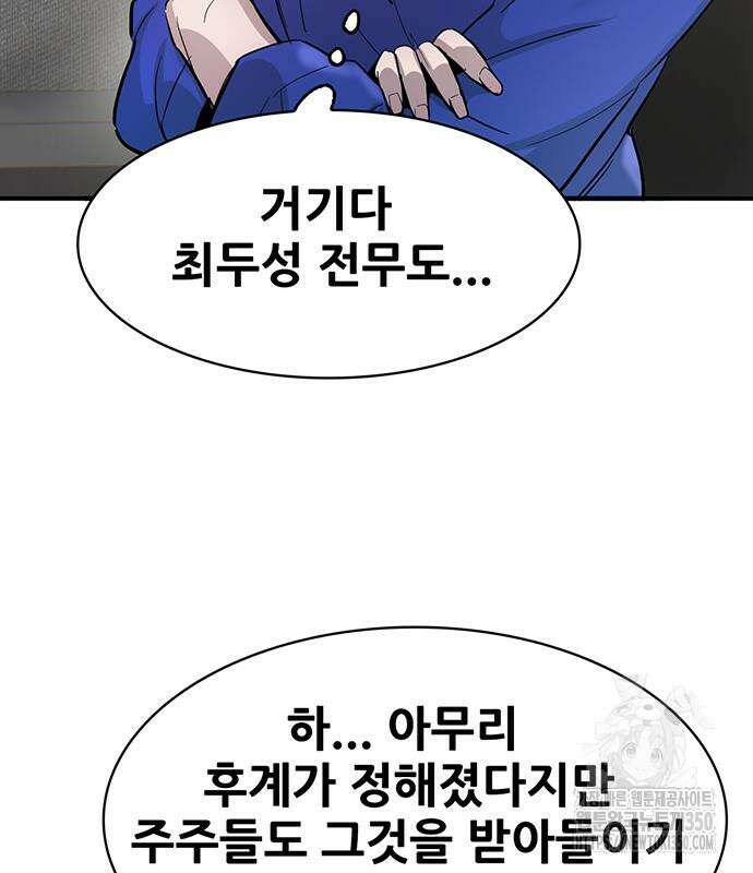무진(네이버) 84화 25