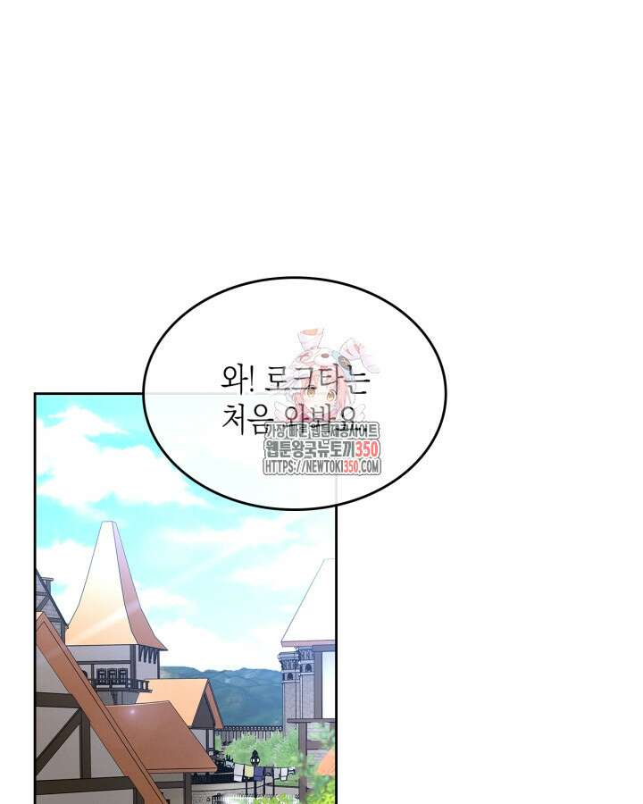 악역 황녀님은 과자집에서 살고 싶어 123화 1
