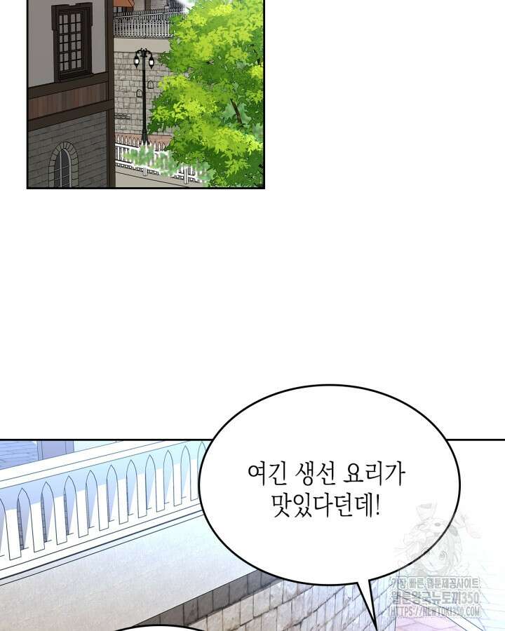 악역 황녀님은 과자집에서 살고 싶어 123화 2