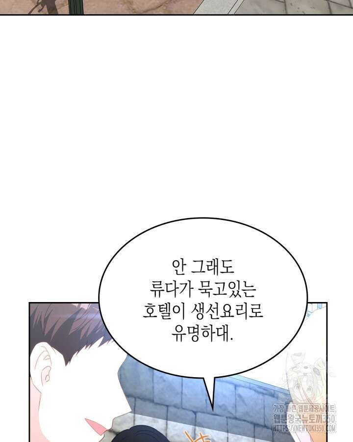 악역 황녀님은 과자집에서 살고 싶어 123화 4