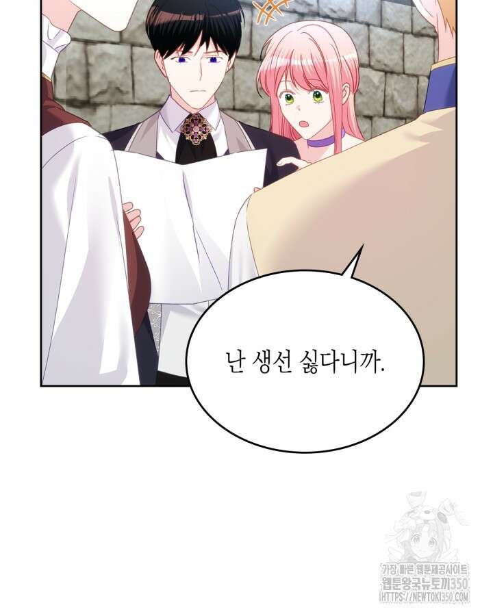 악역 황녀님은 과자집에서 살고 싶어 123화 5