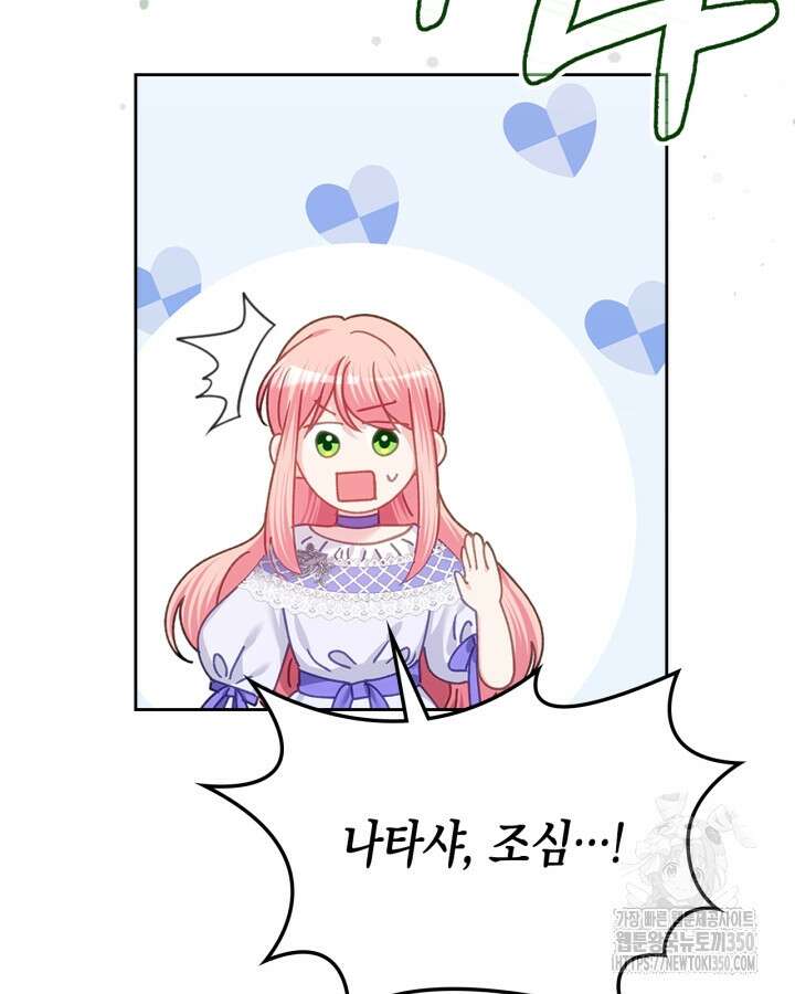 악역 황녀님은 과자집에서 살고 싶어 123화 8