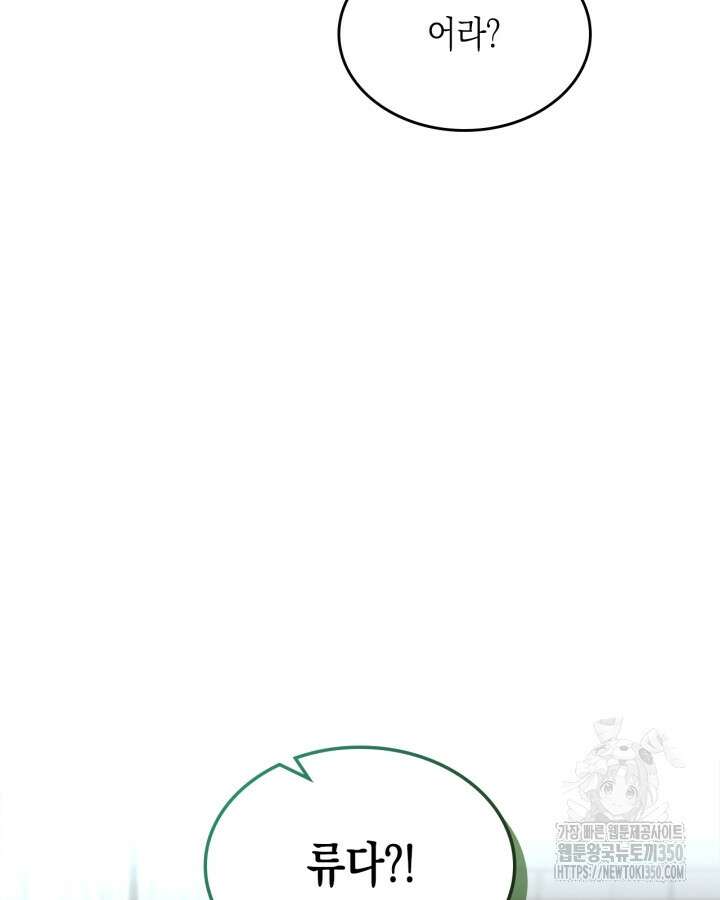 악역 황녀님은 과자집에서 살고 싶어 123화 14