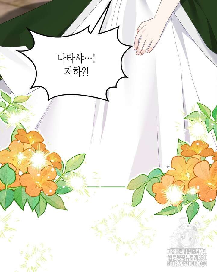 악역 황녀님은 과자집에서 살고 싶어 123화 16