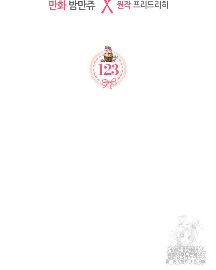 악역 황녀님은 과자집에서 살고 싶어 123화 18