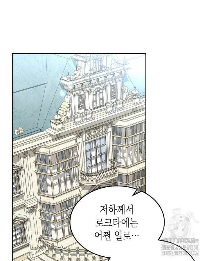 악역 황녀님은 과자집에서 살고 싶어 123화 19