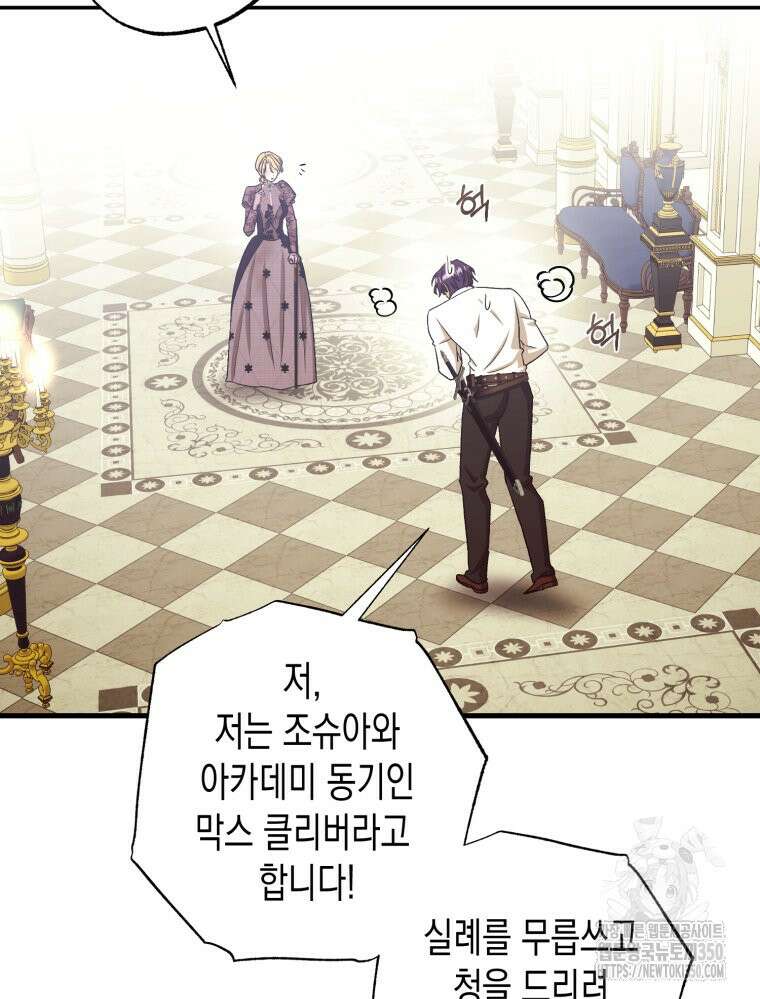 내가 버린 개에게 물렸을 때 46화 4