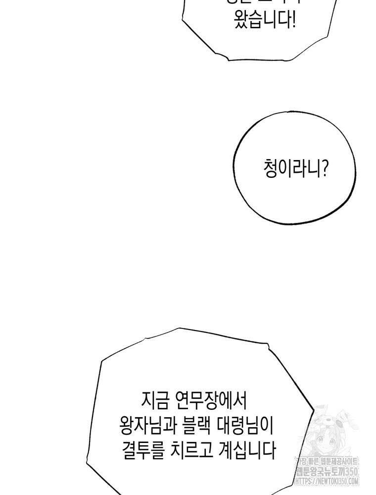 내가 버린 개에게 물렸을 때 46화 5