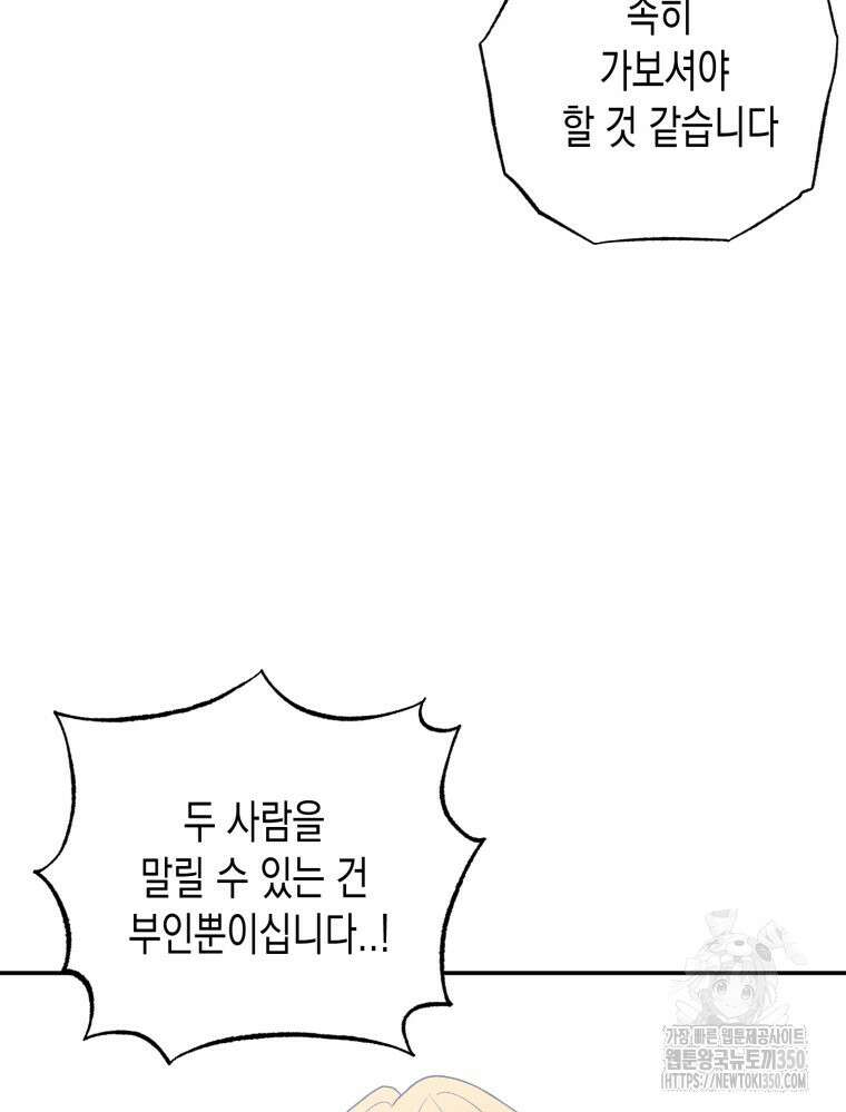 내가 버린 개에게 물렸을 때 46화 7
