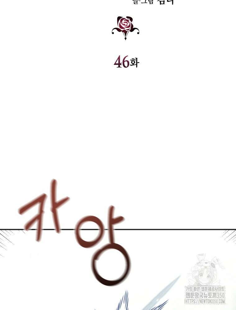 내가 버린 개에게 물렸을 때 46화 10