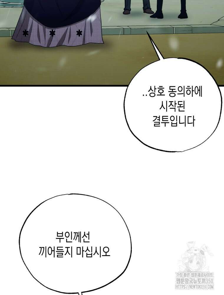 내가 버린 개에게 물렸을 때 46화 21