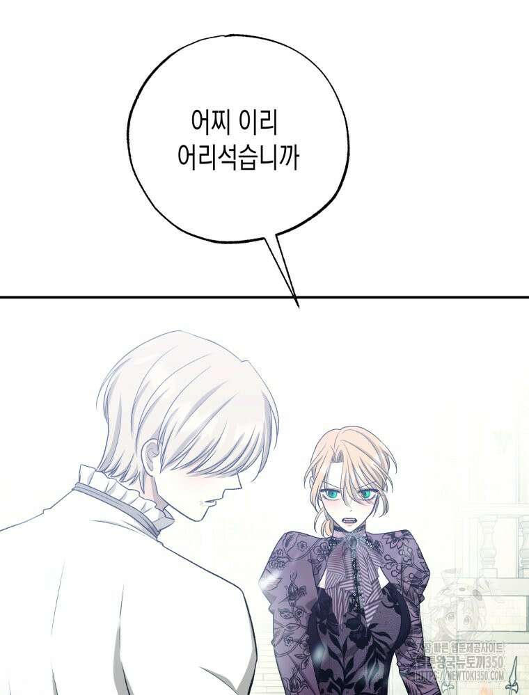 내가 버린 개에게 물렸을 때 46화 26
