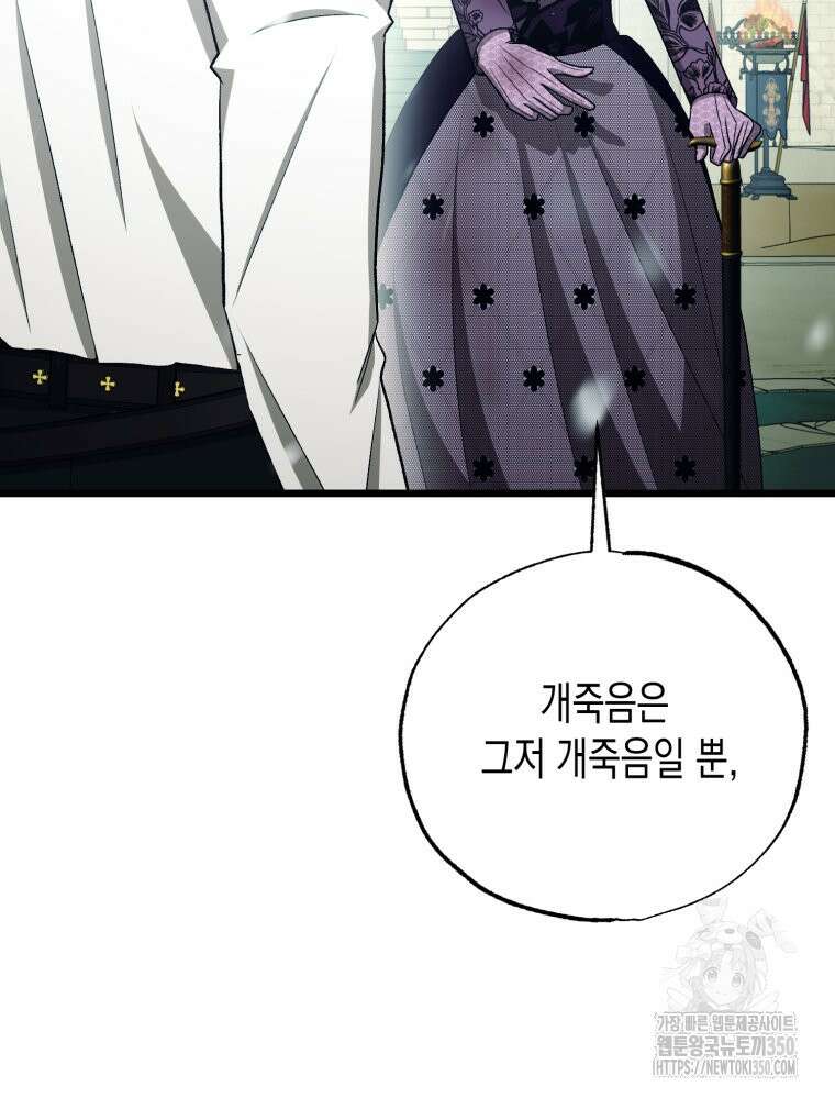 내가 버린 개에게 물렸을 때 46화 27