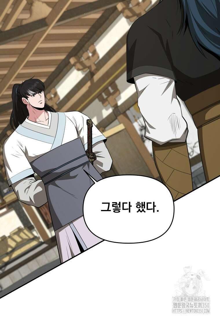 천하제일 곤륜객잔 49화 2