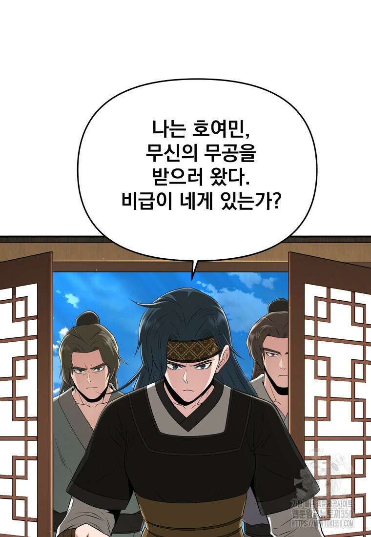 천하제일 곤륜객잔 49화 3