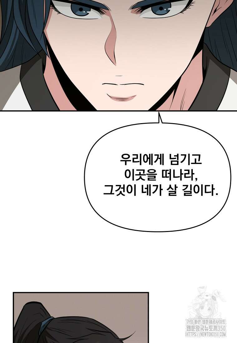 천하제일 곤륜객잔 49화 5