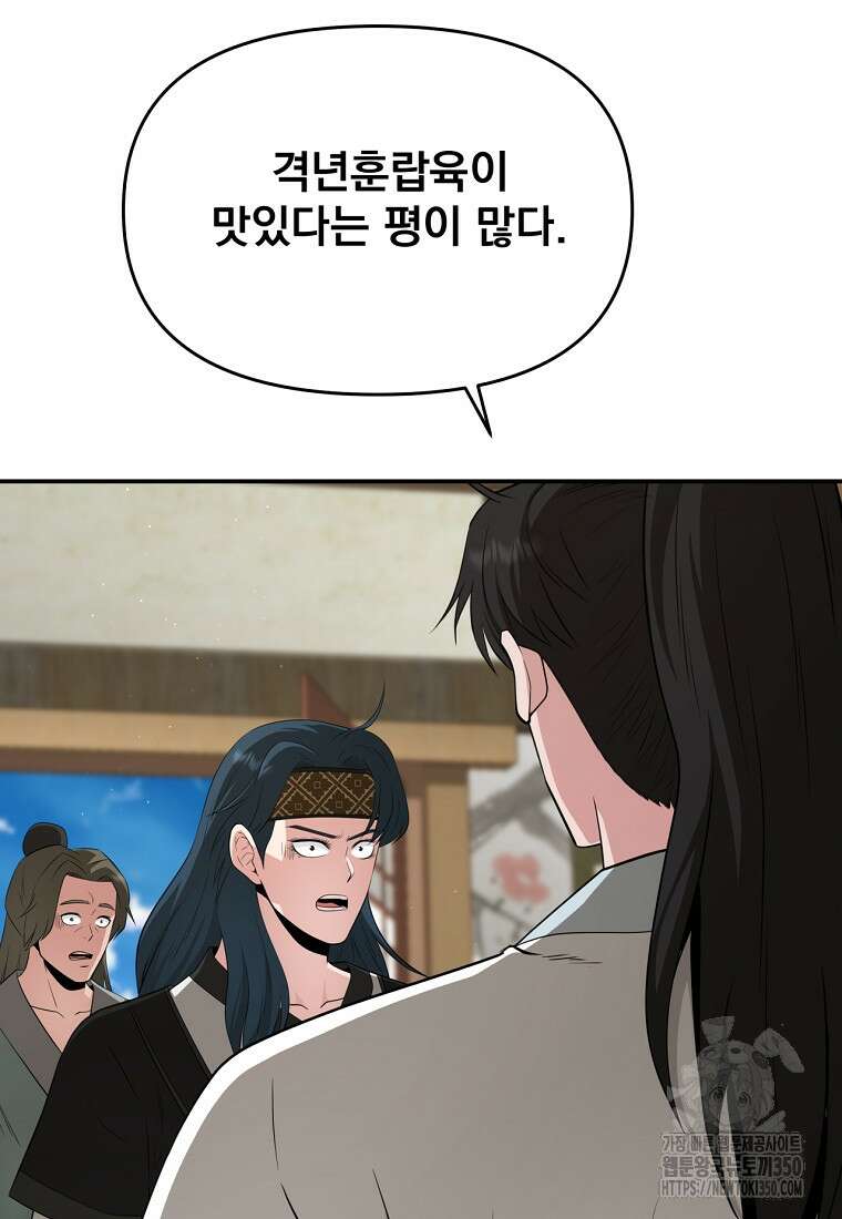 천하제일 곤륜객잔 49화 7