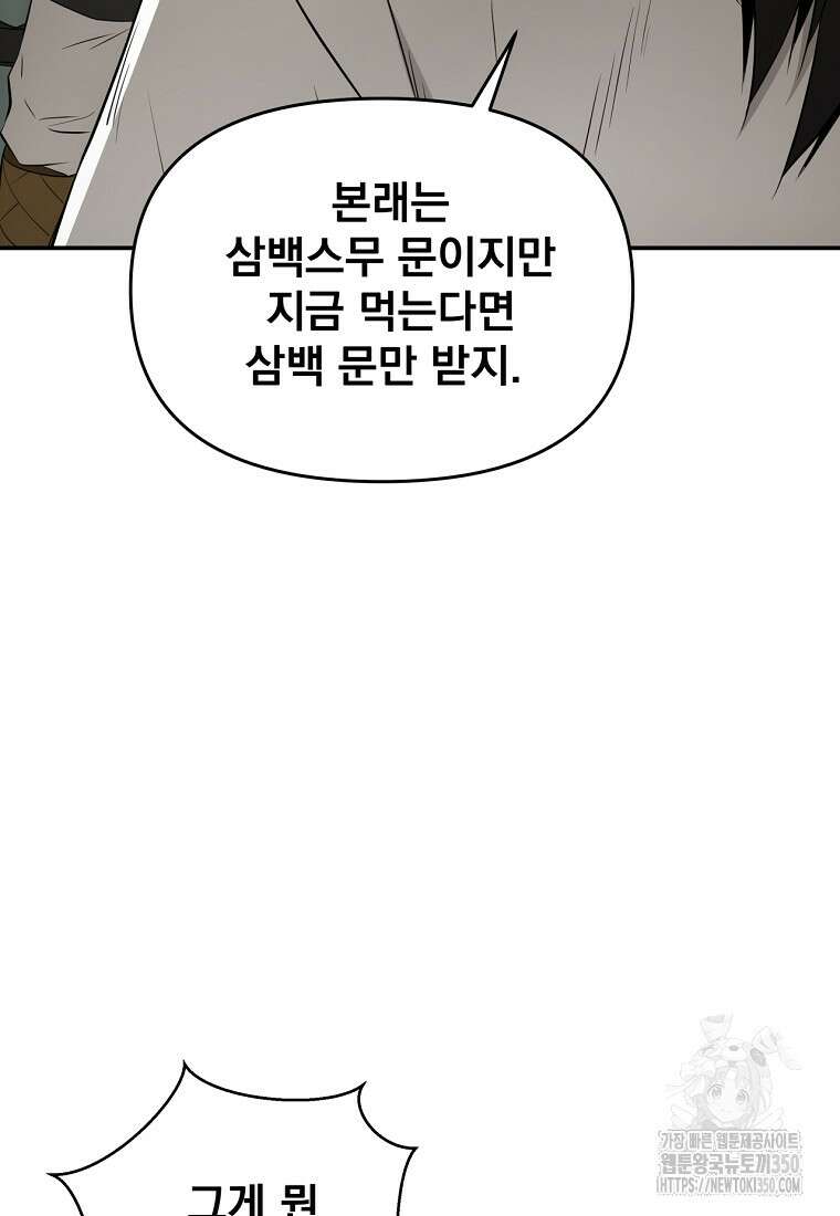 천하제일 곤륜객잔 49화 8