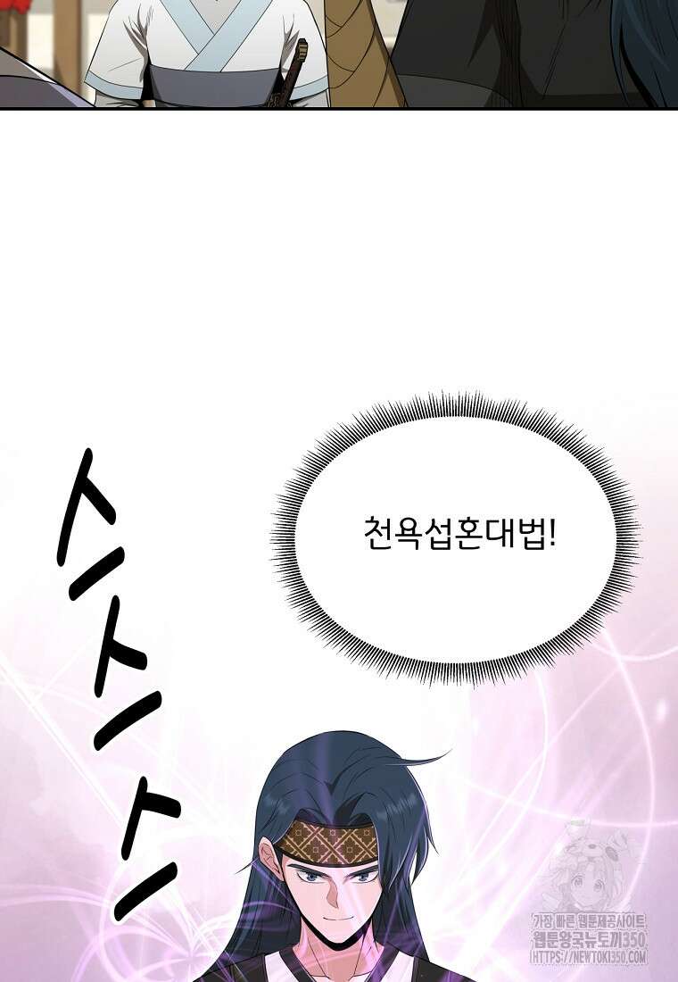 천하제일 곤륜객잔 49화 11