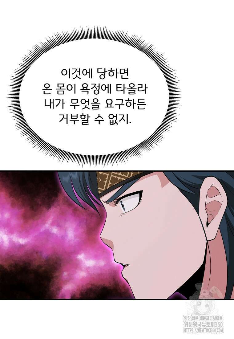 천하제일 곤륜객잔 49화 13