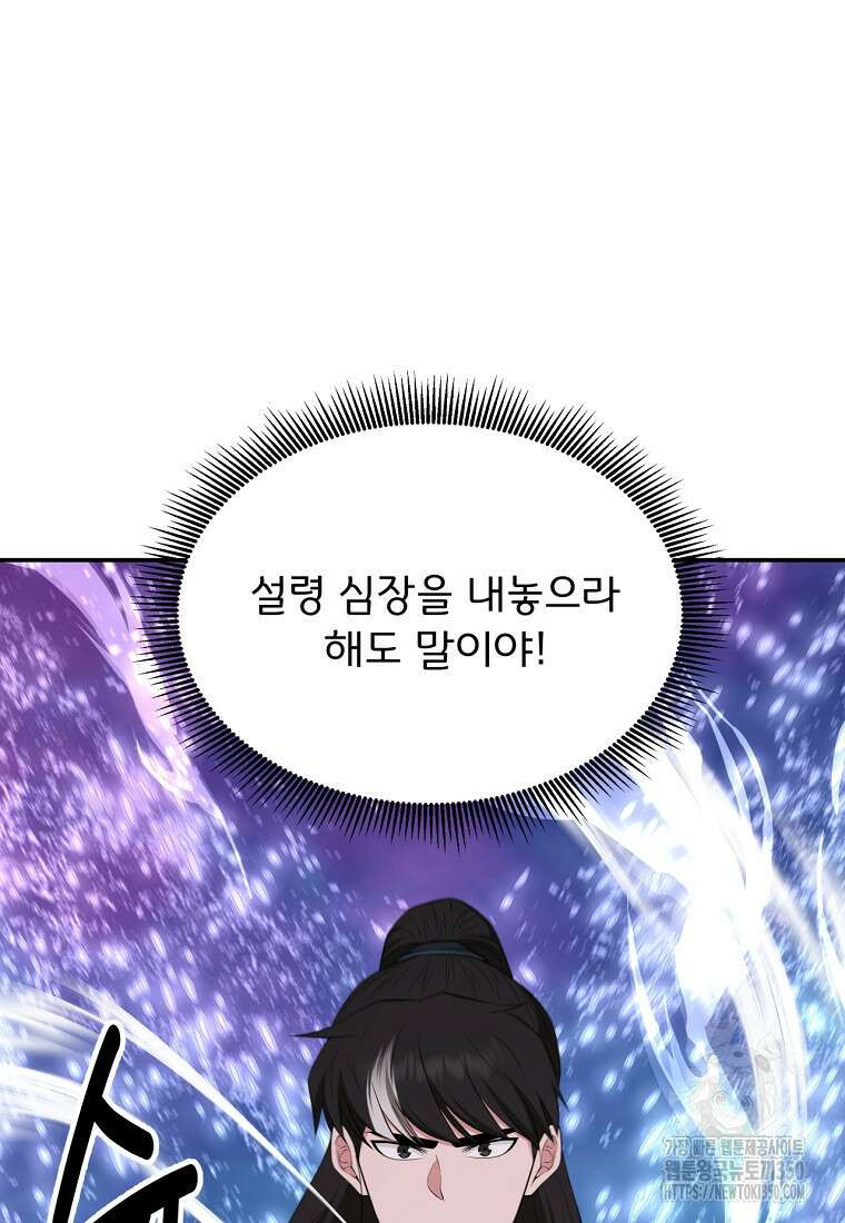 천하제일 곤륜객잔 49화 14