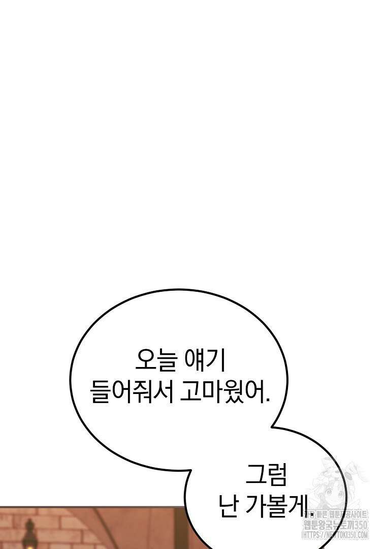 마법학교 앞점멸 천재가 되었다 33화 3