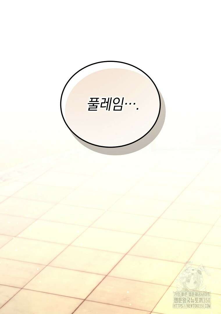 마법학교 앞점멸 천재가 되었다 33화 9
