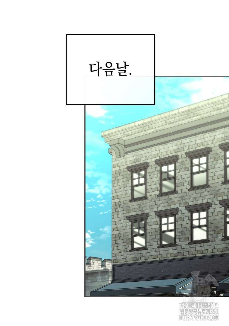 마법학교 앞점멸 천재가 되었다 33화 13