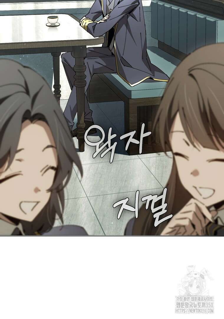 마법학교 앞점멸 천재가 되었다 33화 15