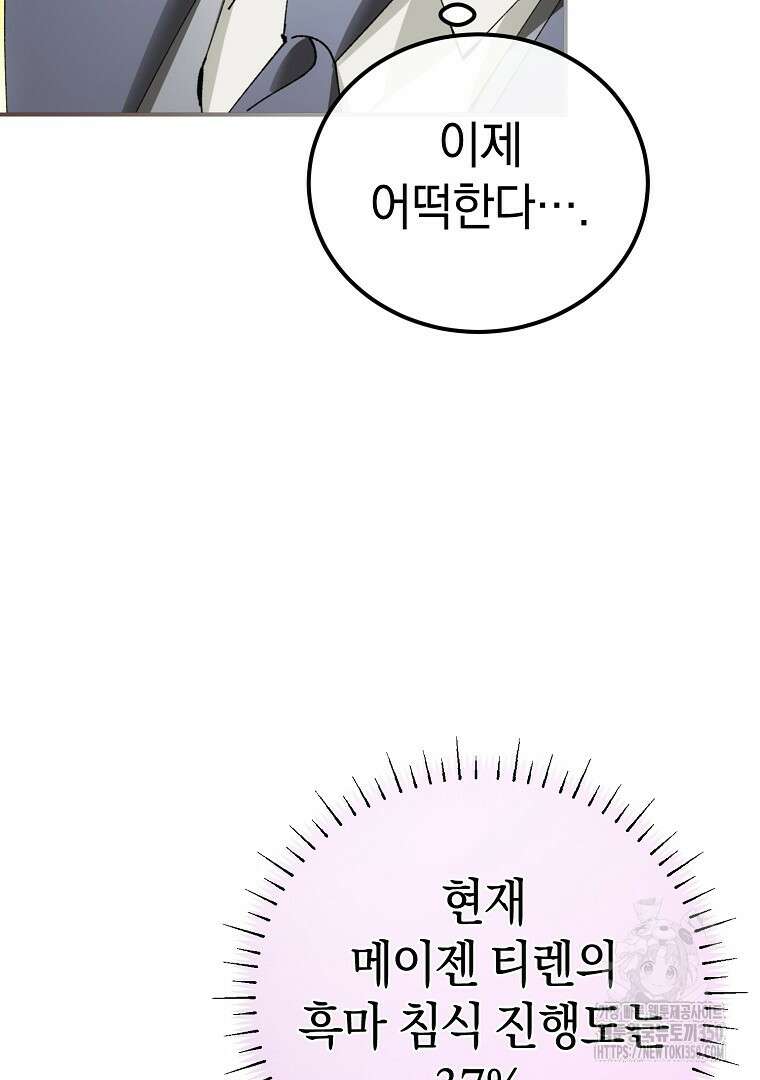 마법학교 앞점멸 천재가 되었다 33화 17