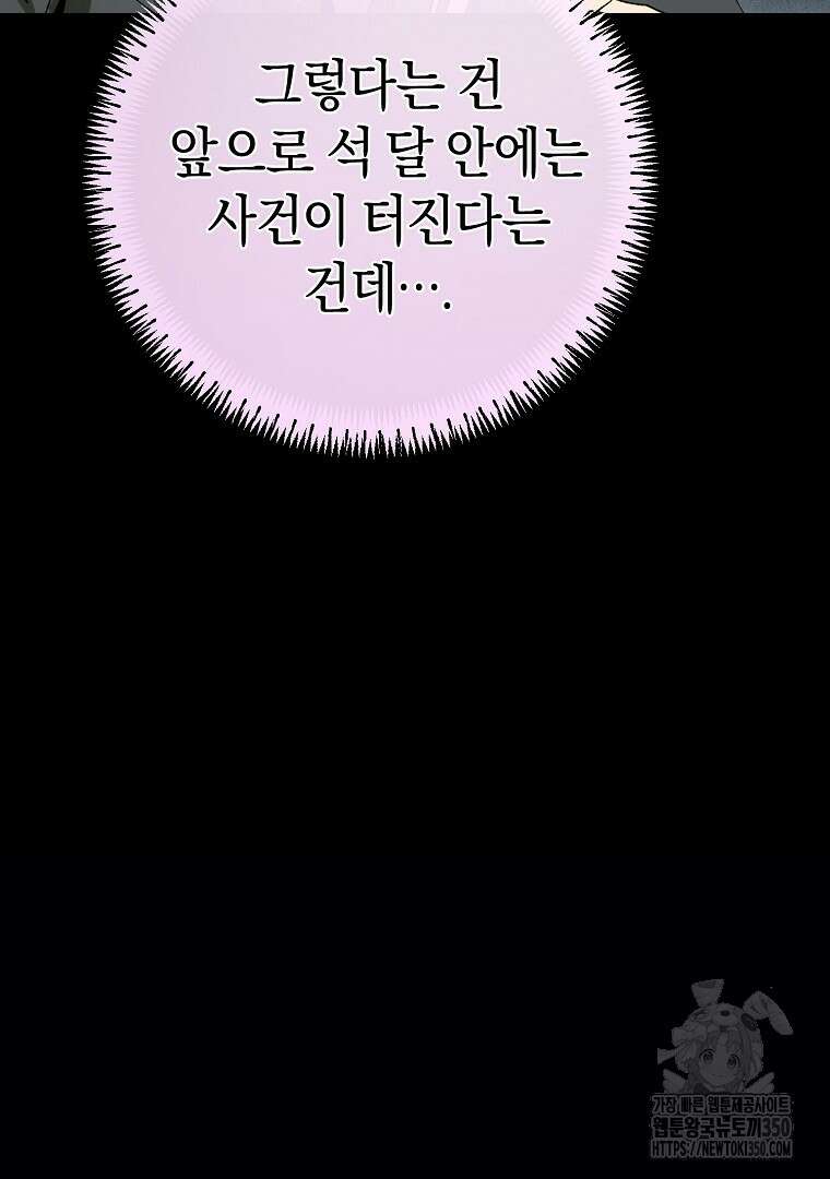 마법학교 앞점멸 천재가 되었다 33화 19
