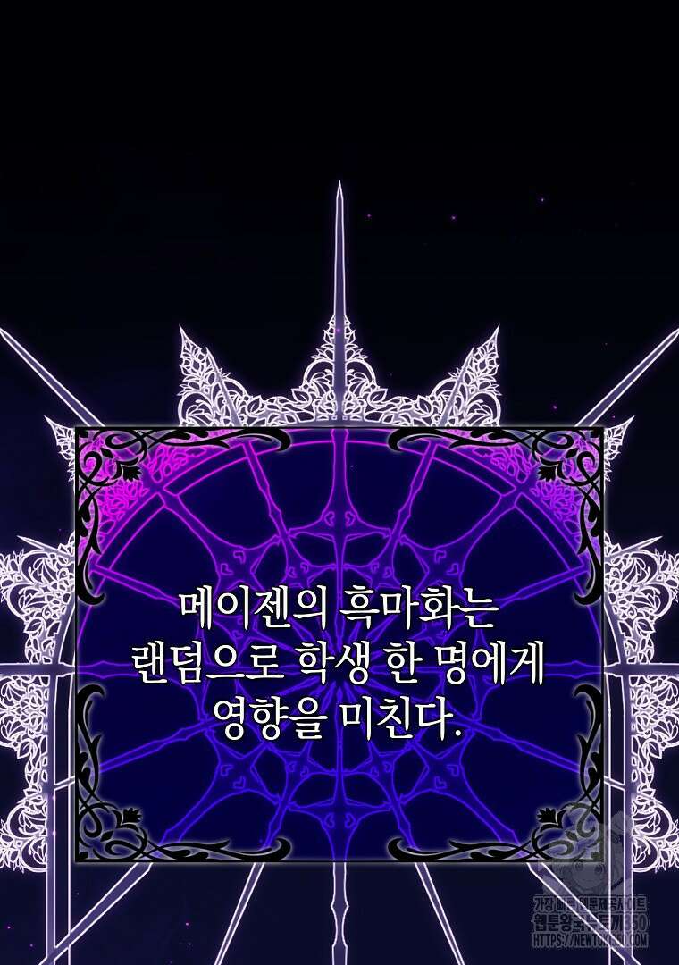 마법학교 앞점멸 천재가 되었다 33화 20