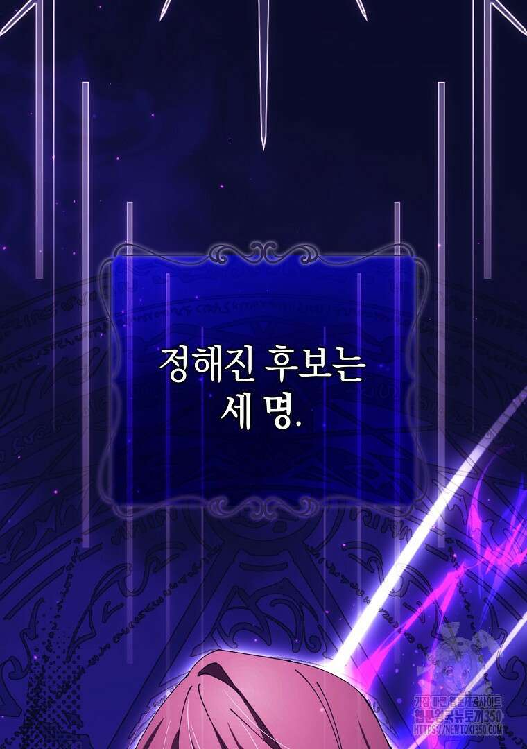 마법학교 앞점멸 천재가 되었다 33화 21
