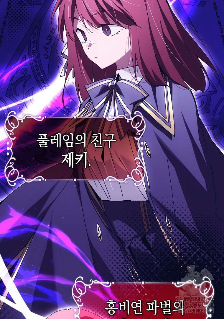 마법학교 앞점멸 천재가 되었다 33화 22