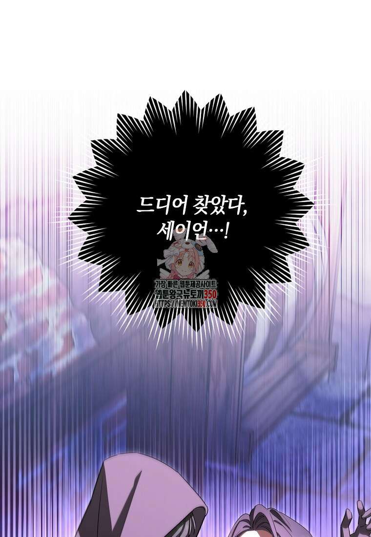 상태창에서 시한부가 빗발친다 38화 1