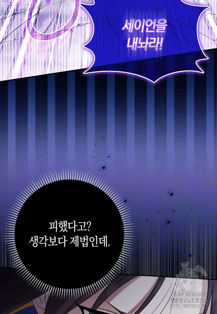상태창에서 시한부가 빗발친다 38화 9