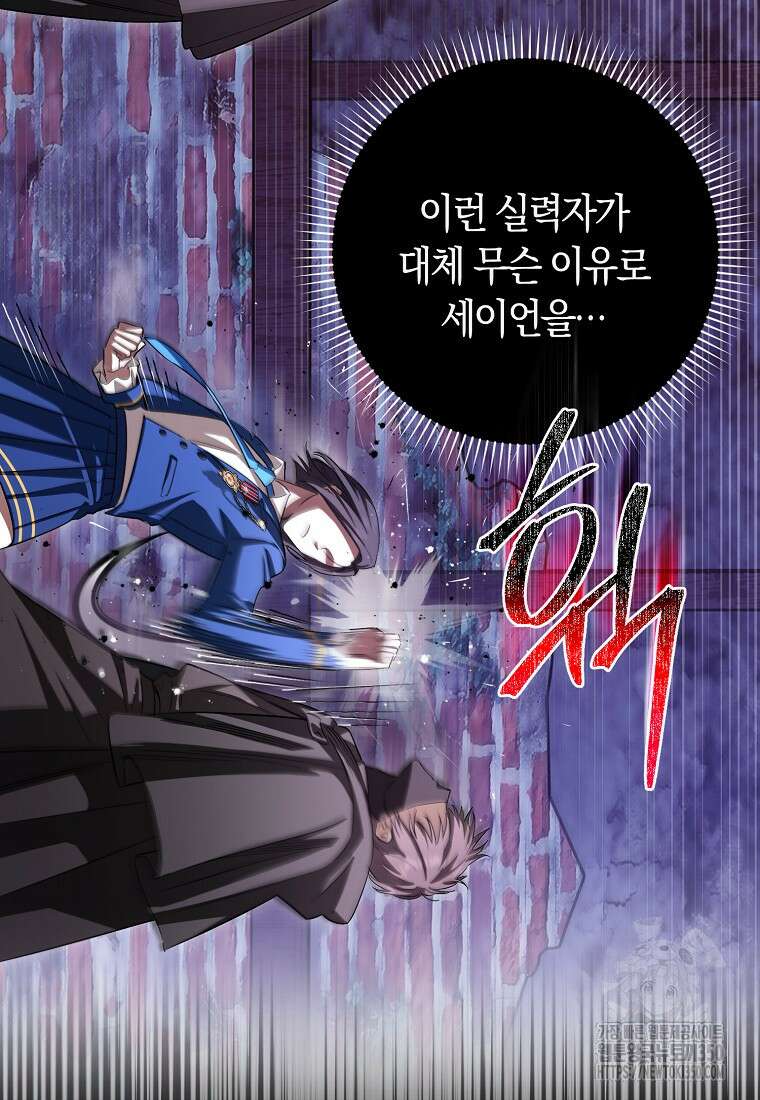 상태창에서 시한부가 빗발친다 38화 12