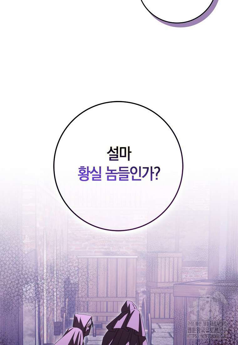 상태창에서 시한부가 빗발친다 38화 18