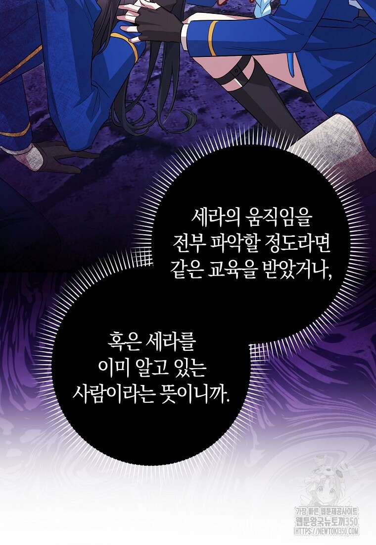상태창에서 시한부가 빗발친다 38화 21