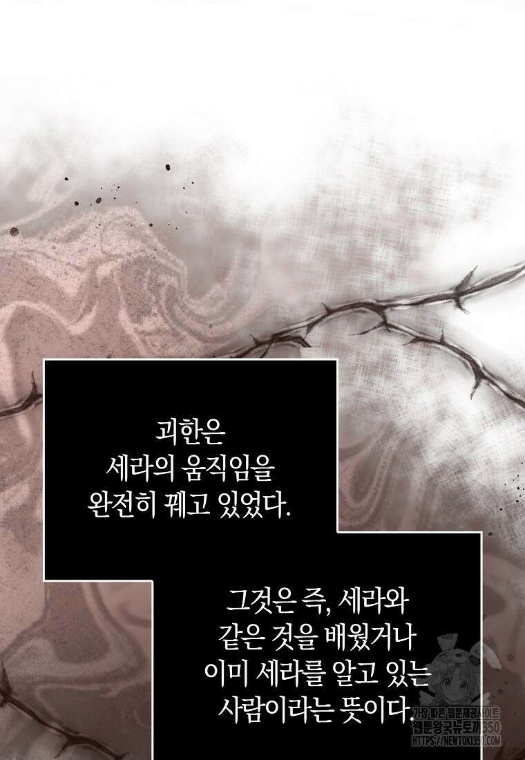 상태창에서 시한부가 빗발친다 38화 22