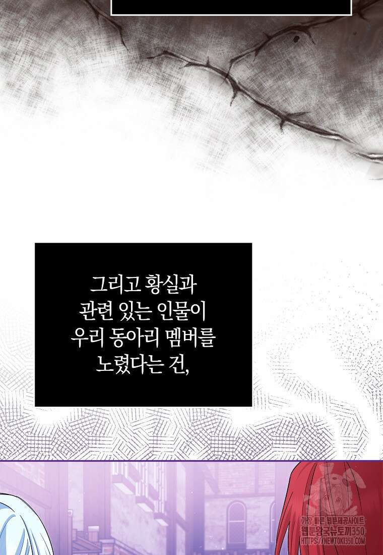상태창에서 시한부가 빗발친다 38화 23