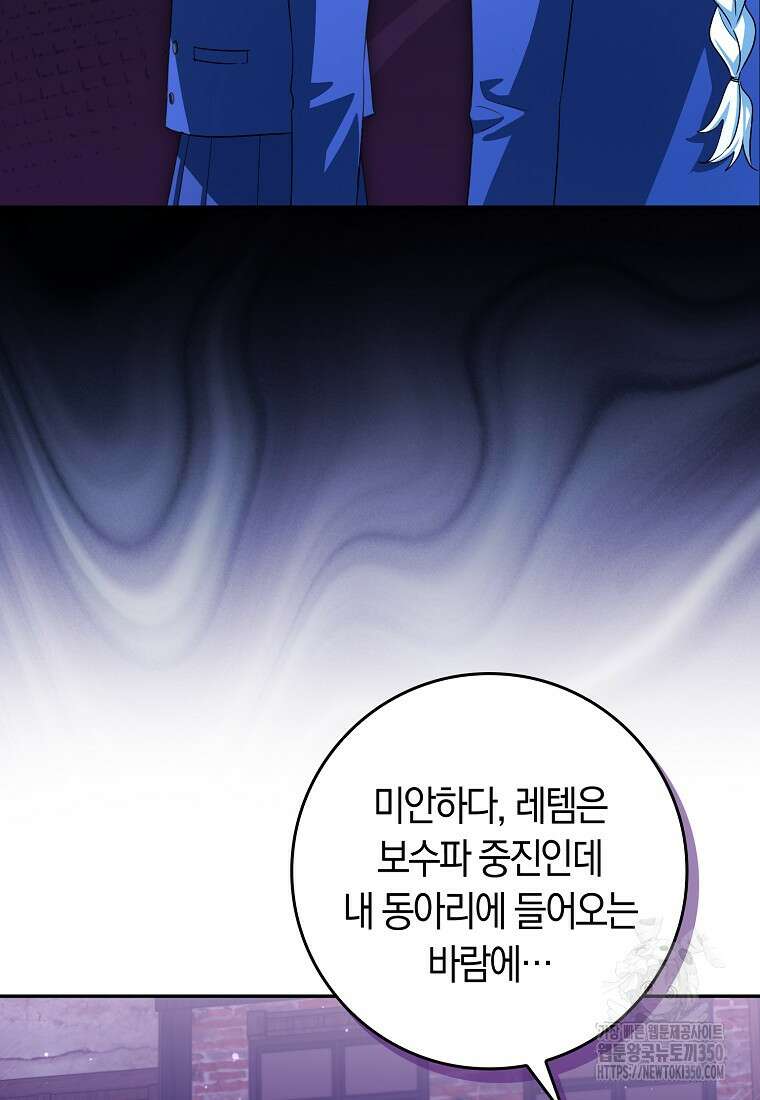 상태창에서 시한부가 빗발친다 38화 26