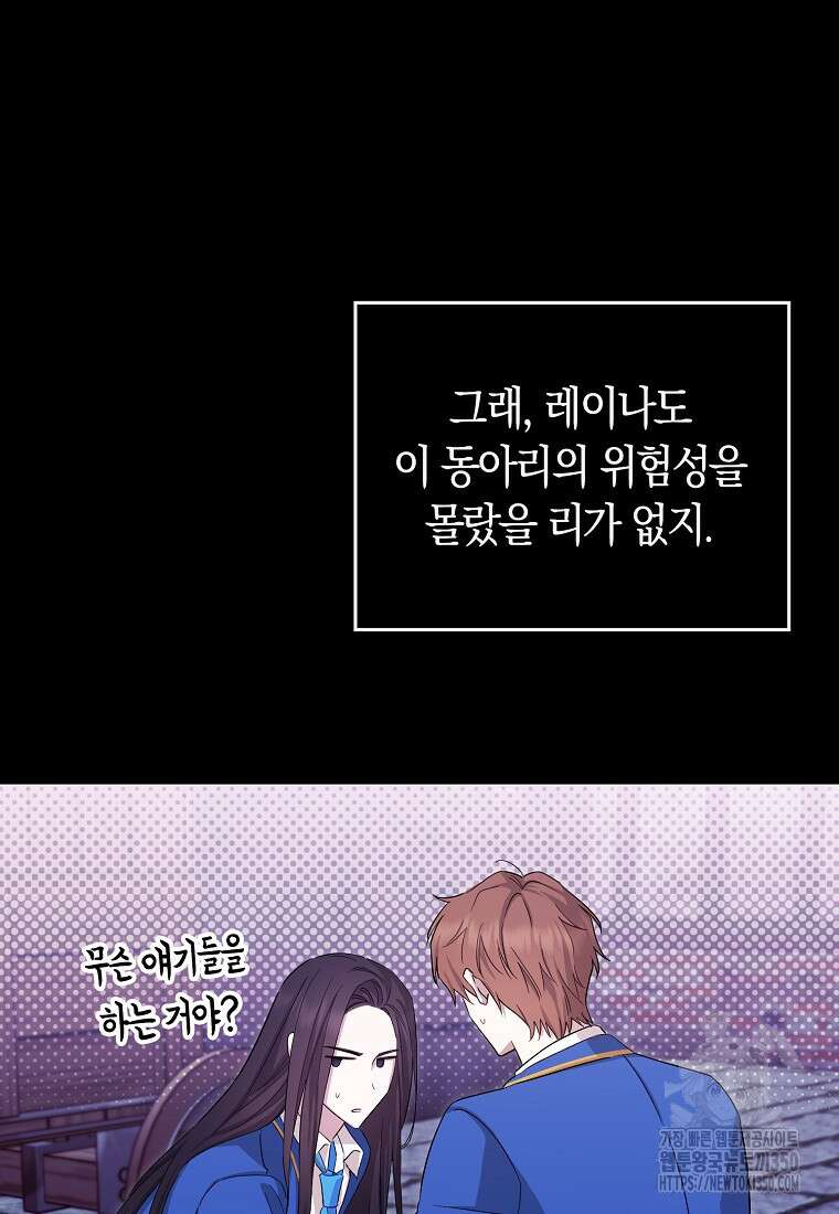 상태창에서 시한부가 빗발친다 38화 28