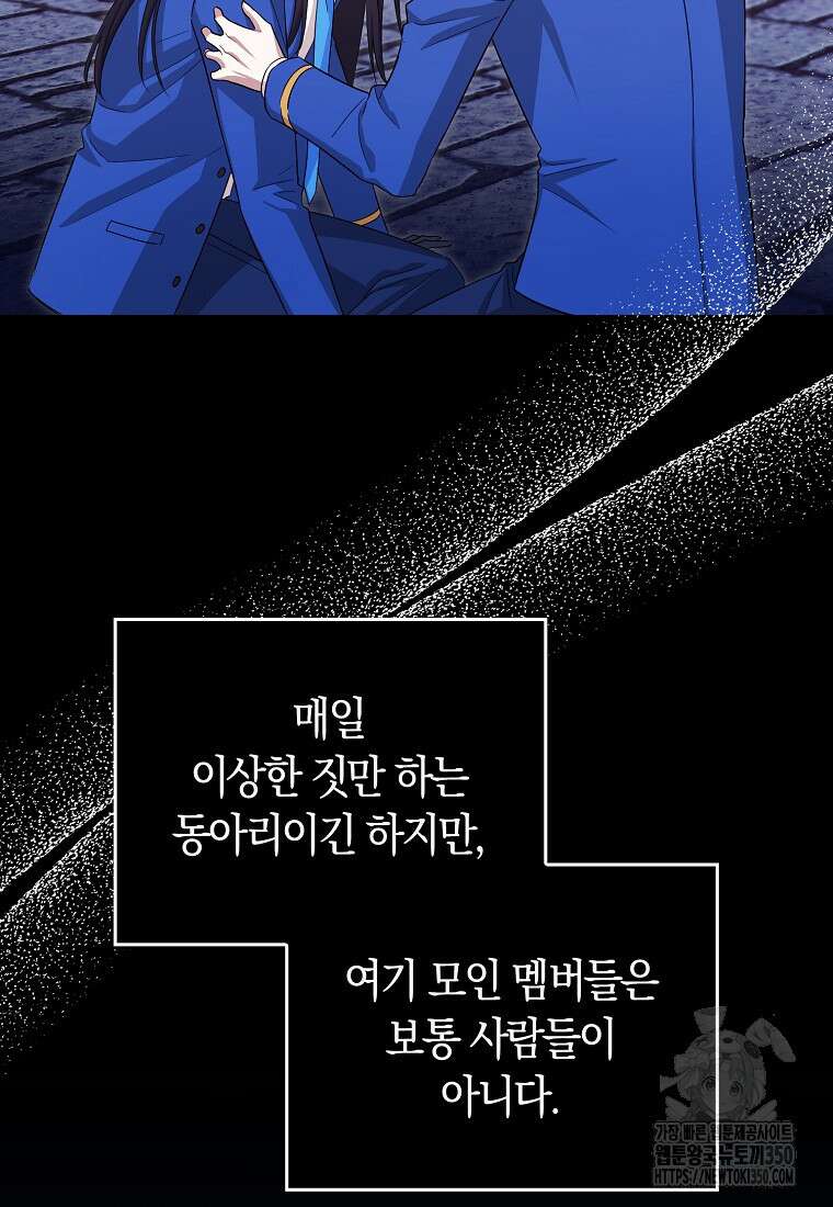상태창에서 시한부가 빗발친다 38화 29