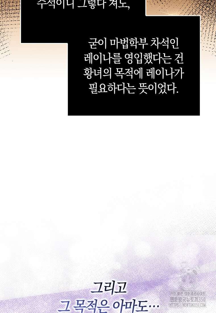상태창에서 시한부가 빗발친다 38화 33