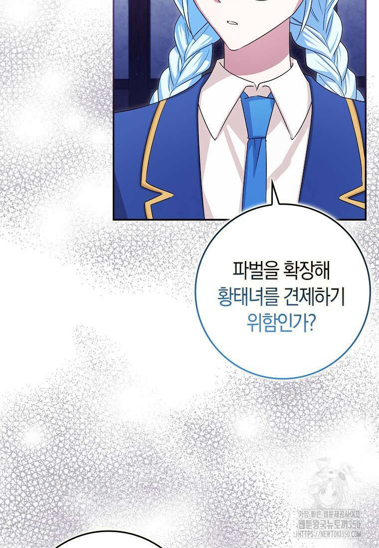 상태창에서 시한부가 빗발친다 38화 35