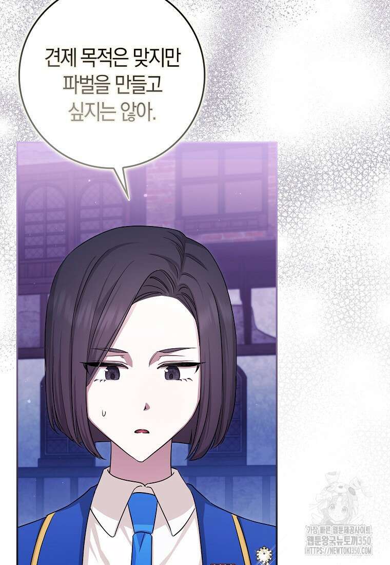 상태창에서 시한부가 빗발친다 38화 36